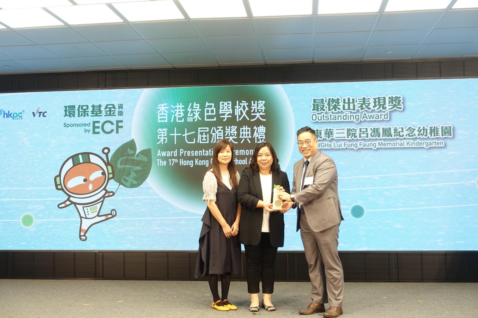 「第十七屆香港綠色學校獎 – 最傑出表現獎(環境管理)」